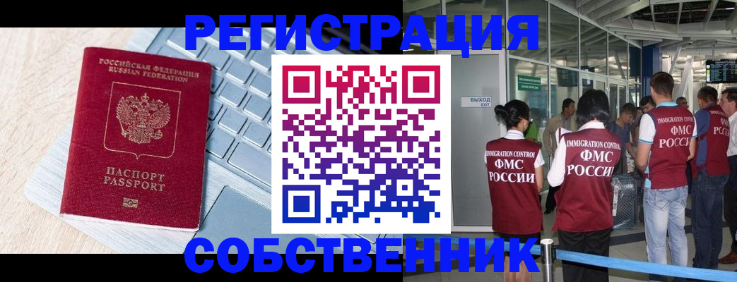 миграционный учет в Буйнакске