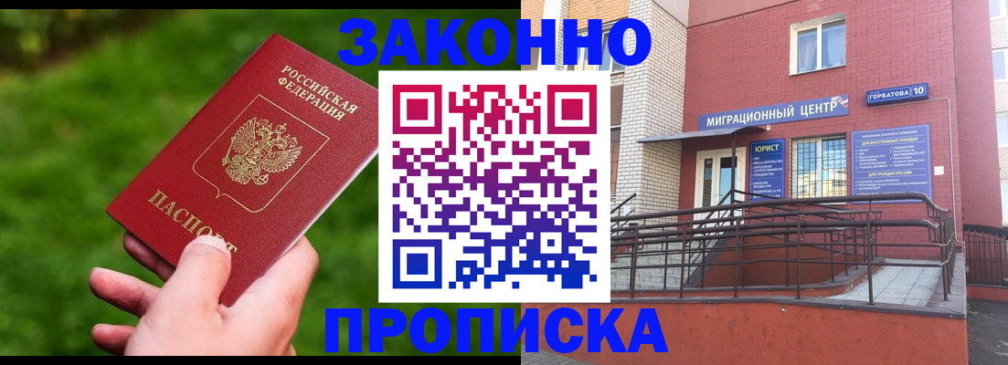 прописка законно в Буйнакске
